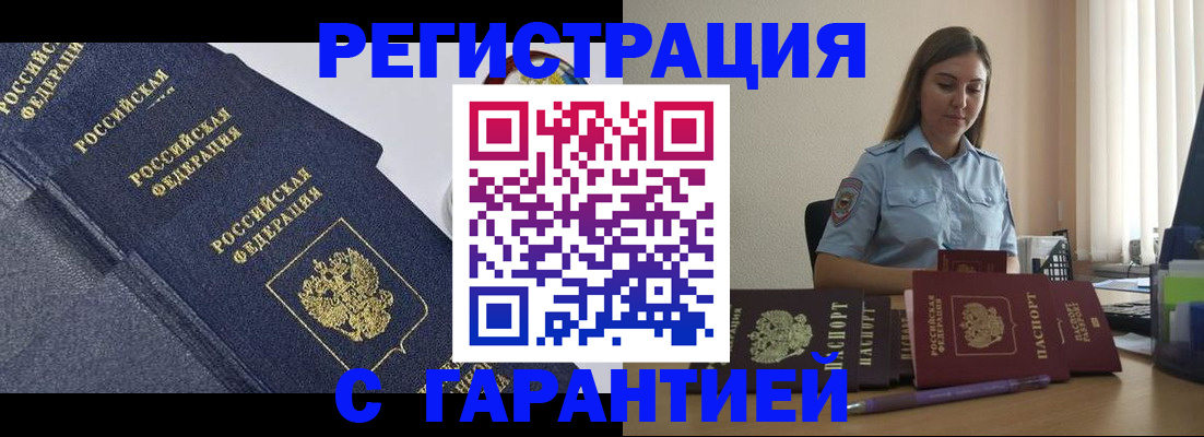 прописка иностранных граждан в Усмани