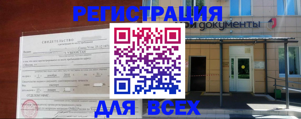 временная регистрация надежно в Усмани