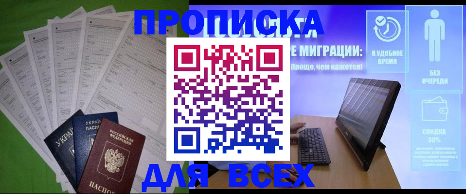 прописка поиск в Усмани