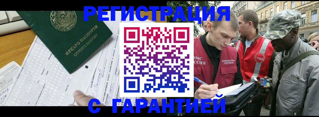 прописка иностранных граждан в Усмани